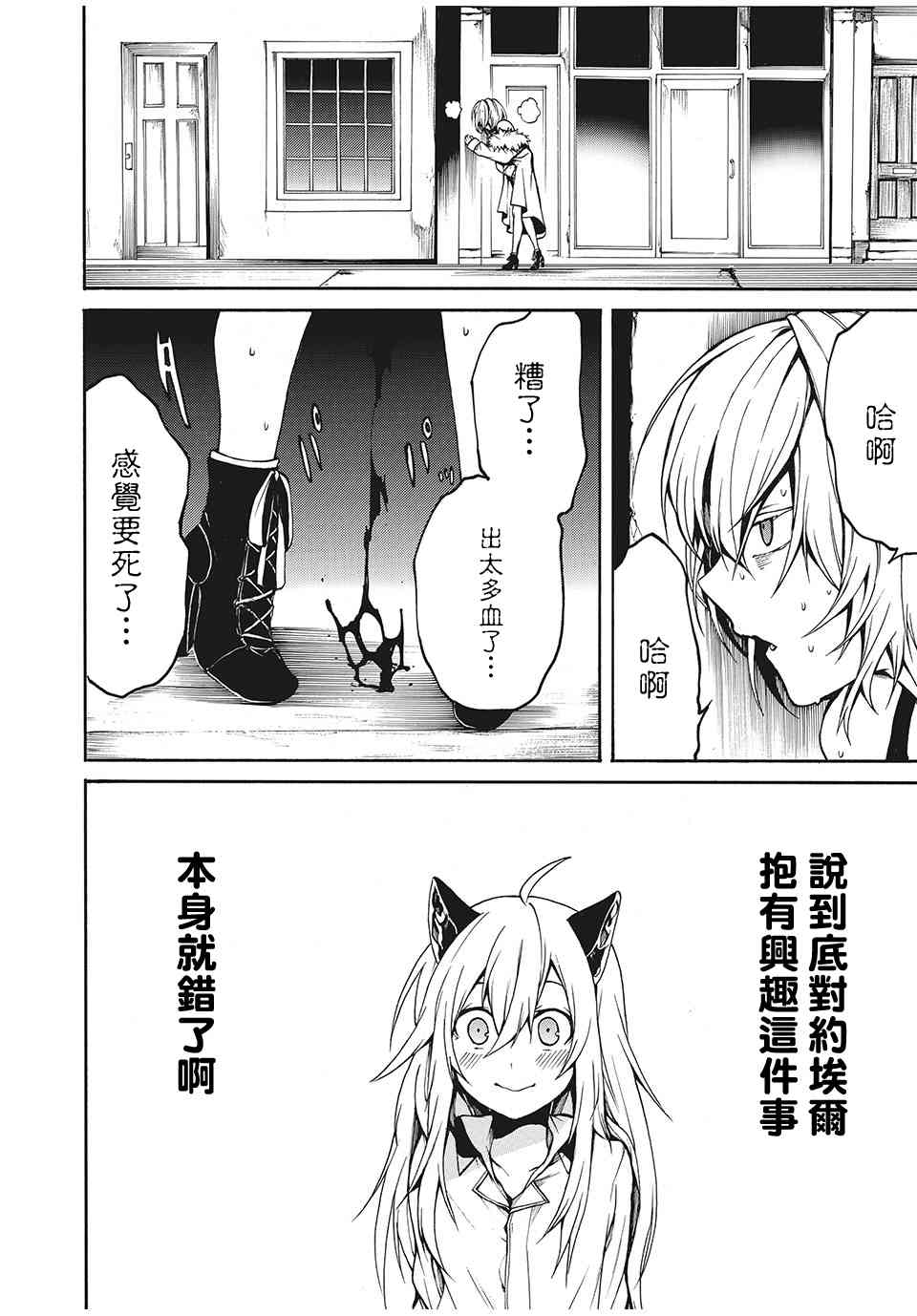 我的阿德莉娅 21话 第12页