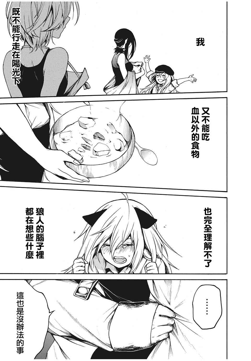 我的阿德莉娅 21话 第13页