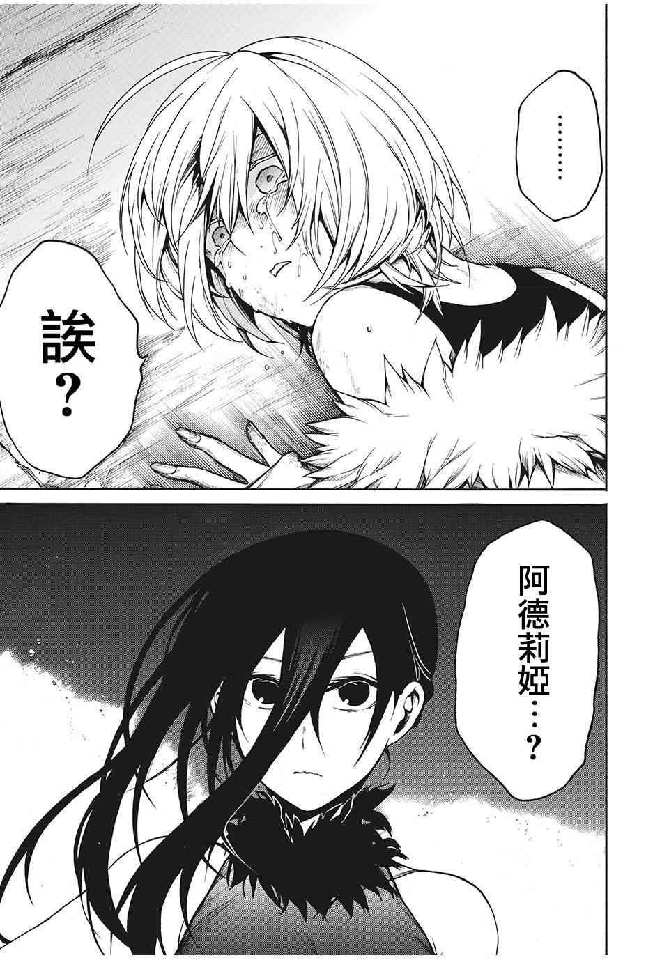 我的阿德莉娅 21话 第17页