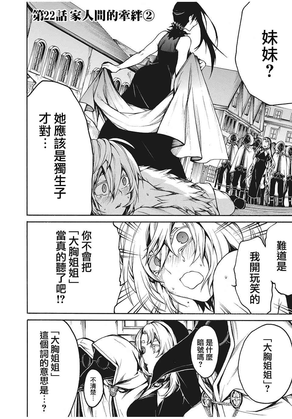 我的阿德莉娅 22话 第0页