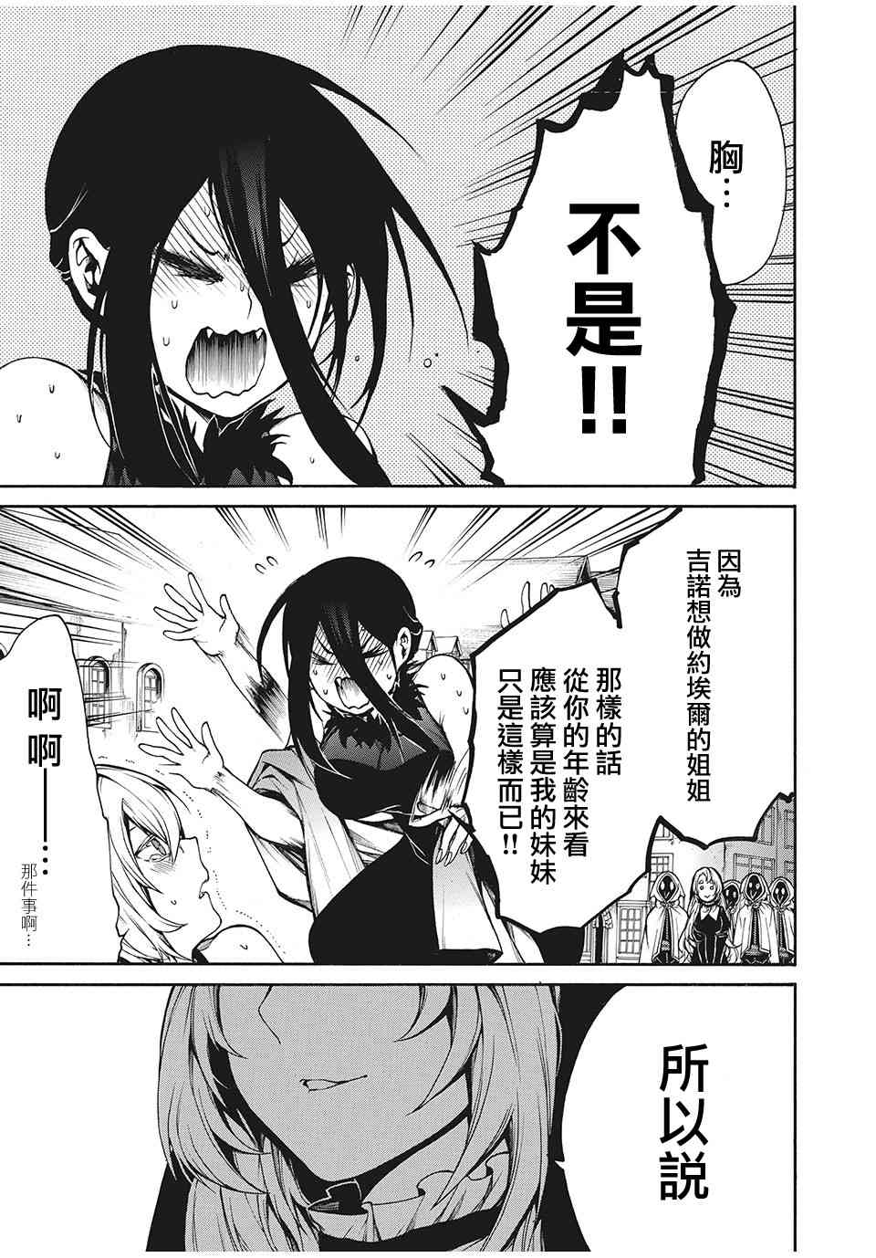 我的阿德莉娅 22话 第1页