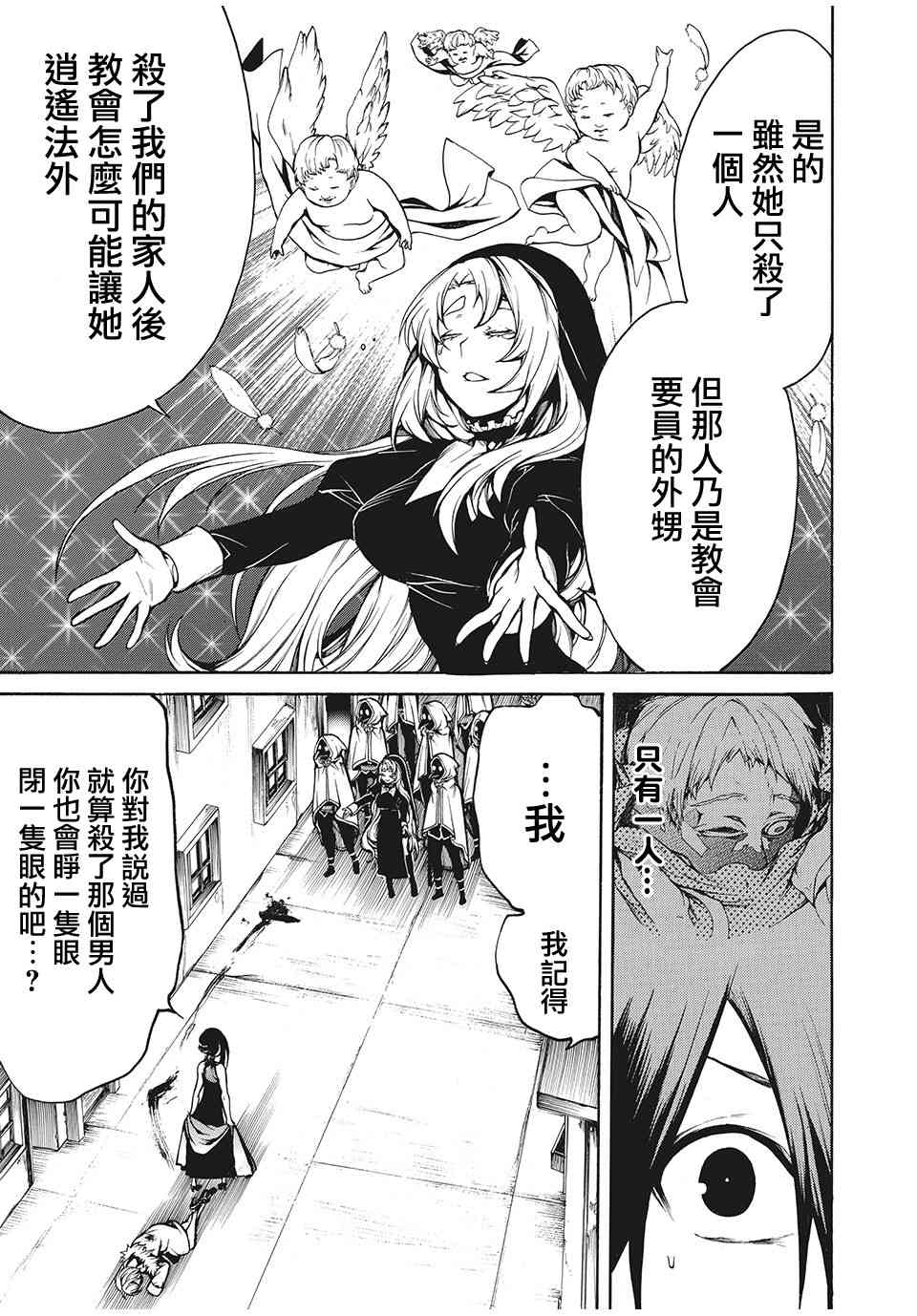 我的阿德莉娅 22话 第3页