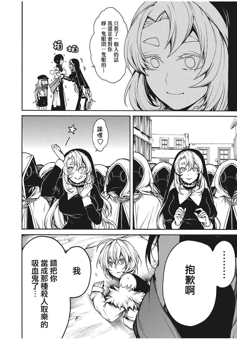 我的阿德莉娅 22话 第4页