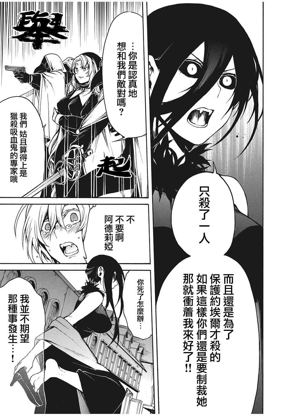 我的阿德莉娅 22话 第5页