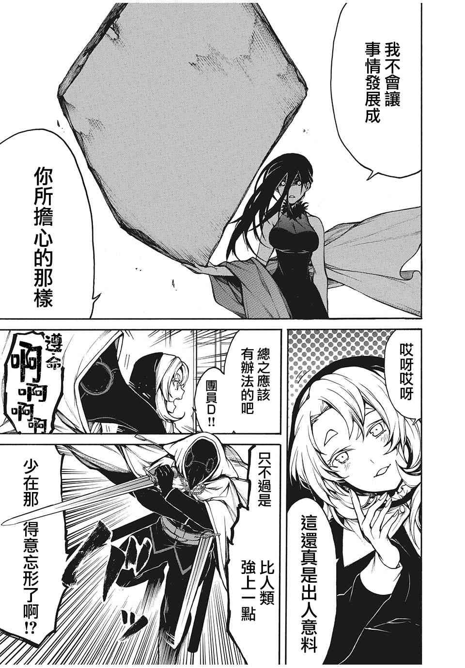 我的阿德莉娅 22话 第7页