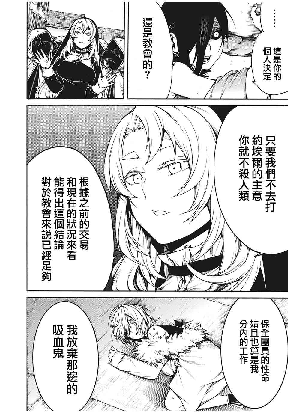 我的阿德莉娅 22话 第10页