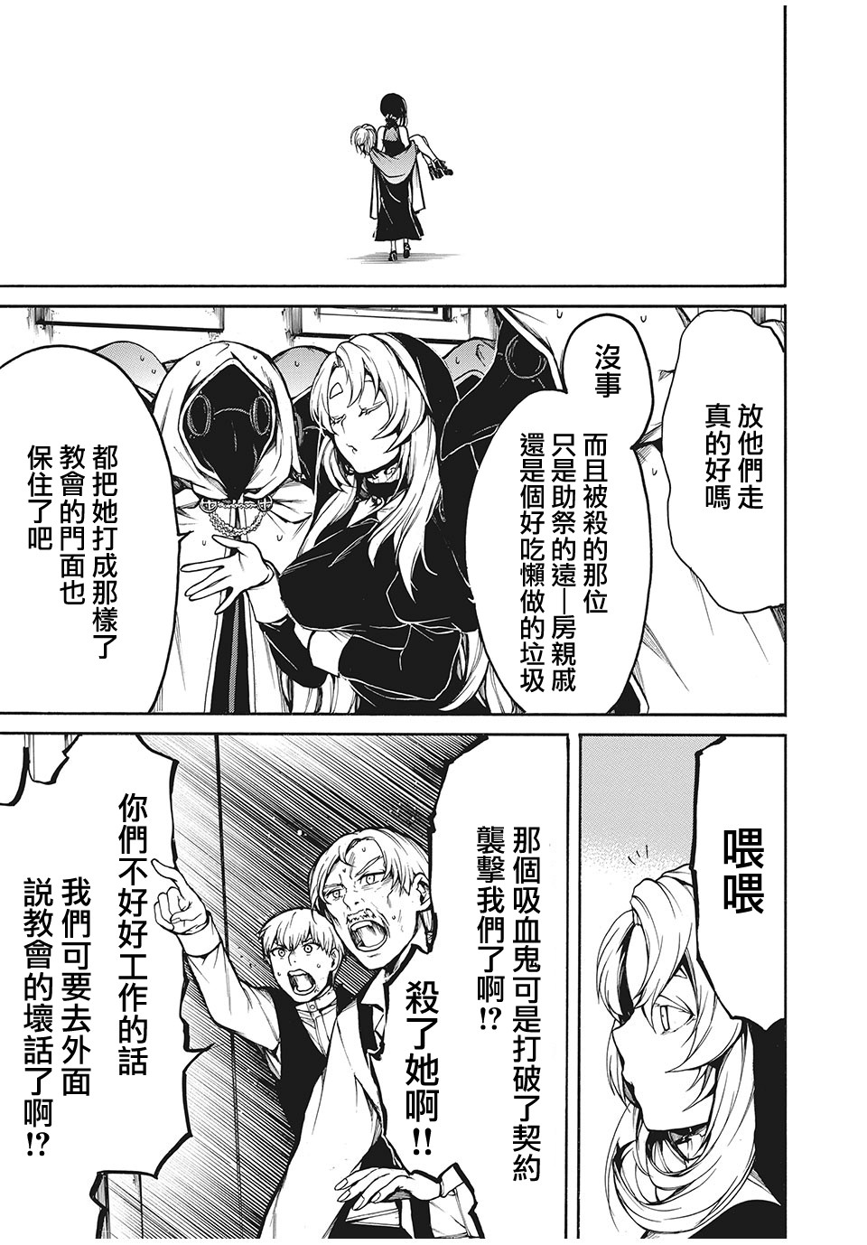 我的阿德莉娅 22话 第11页