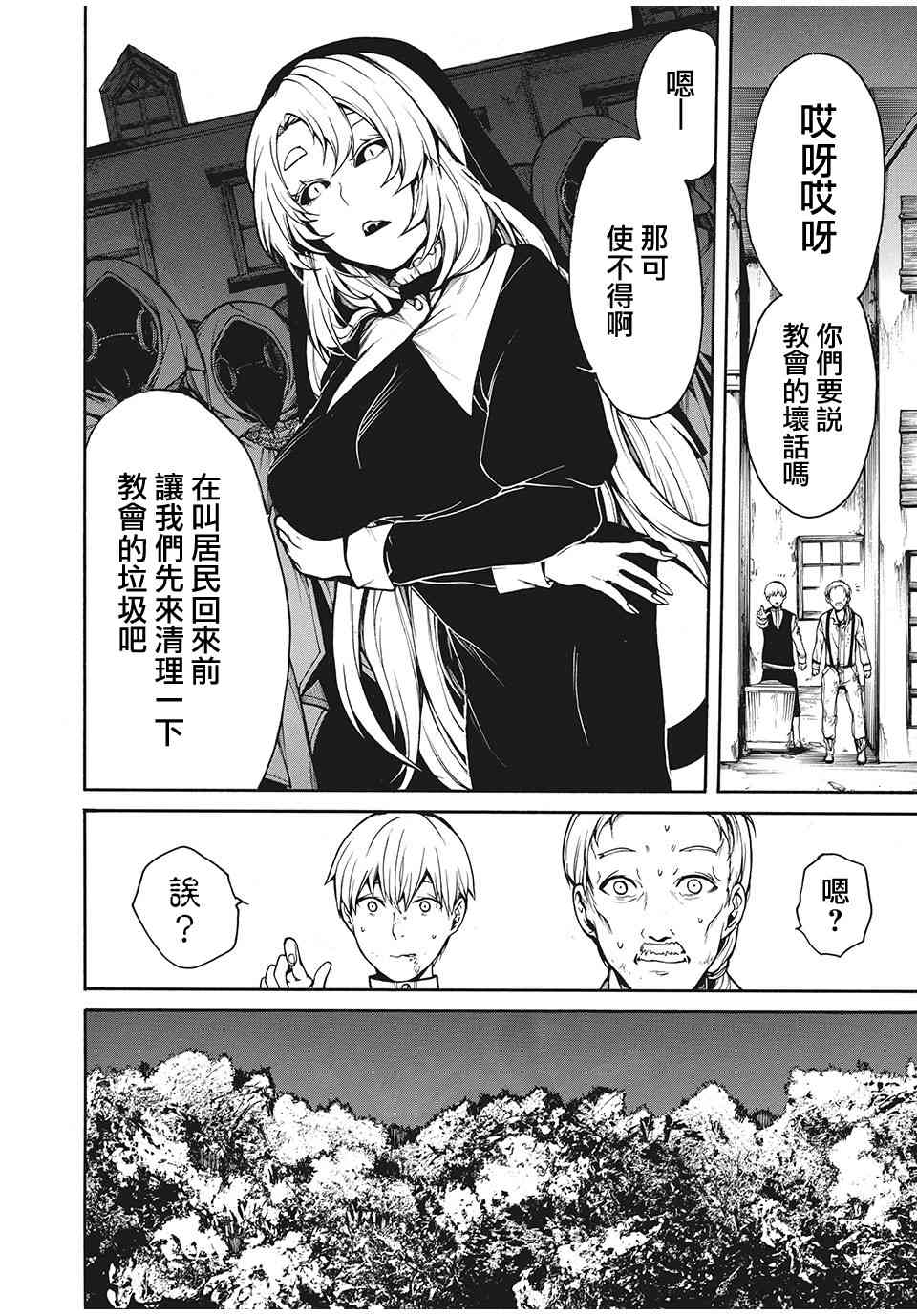 我的阿德莉娅 22话 第12页