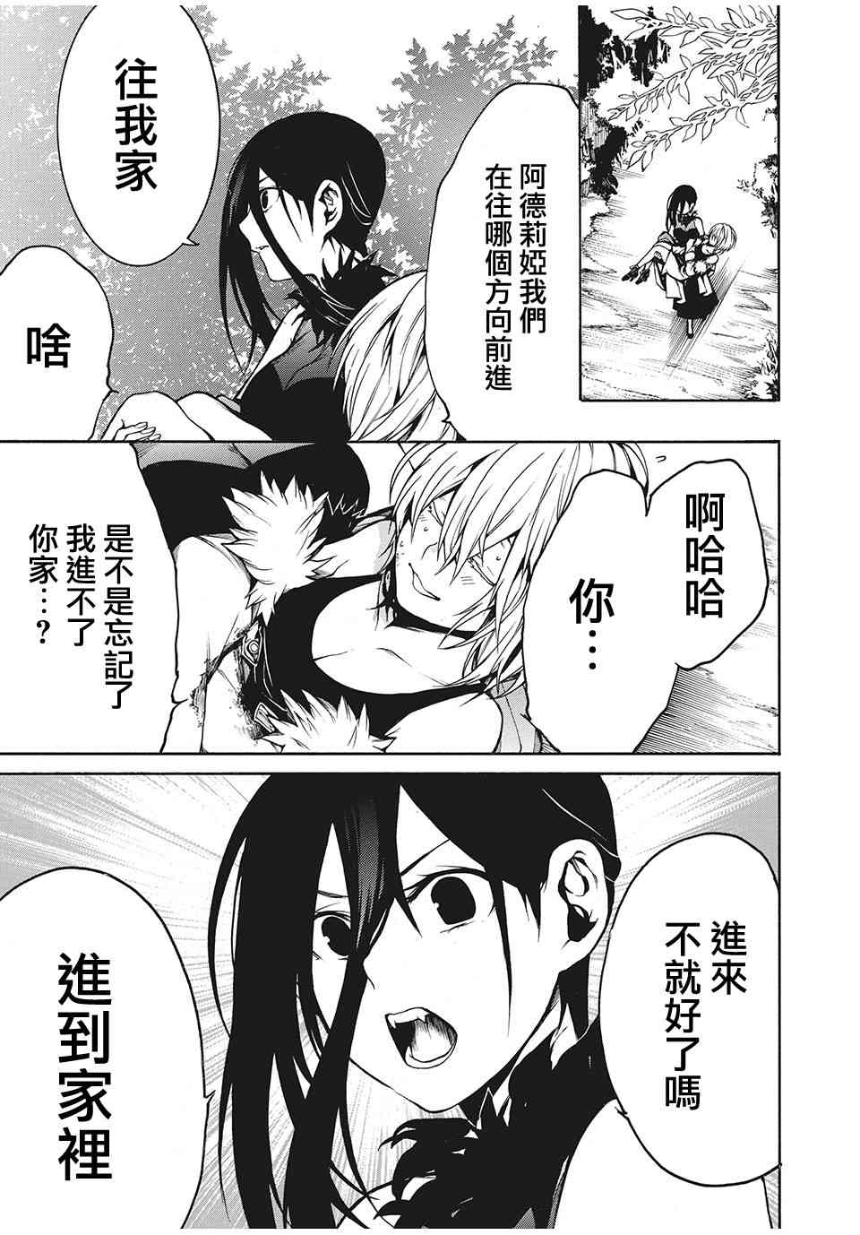 我的阿德莉娅 22话 第13页