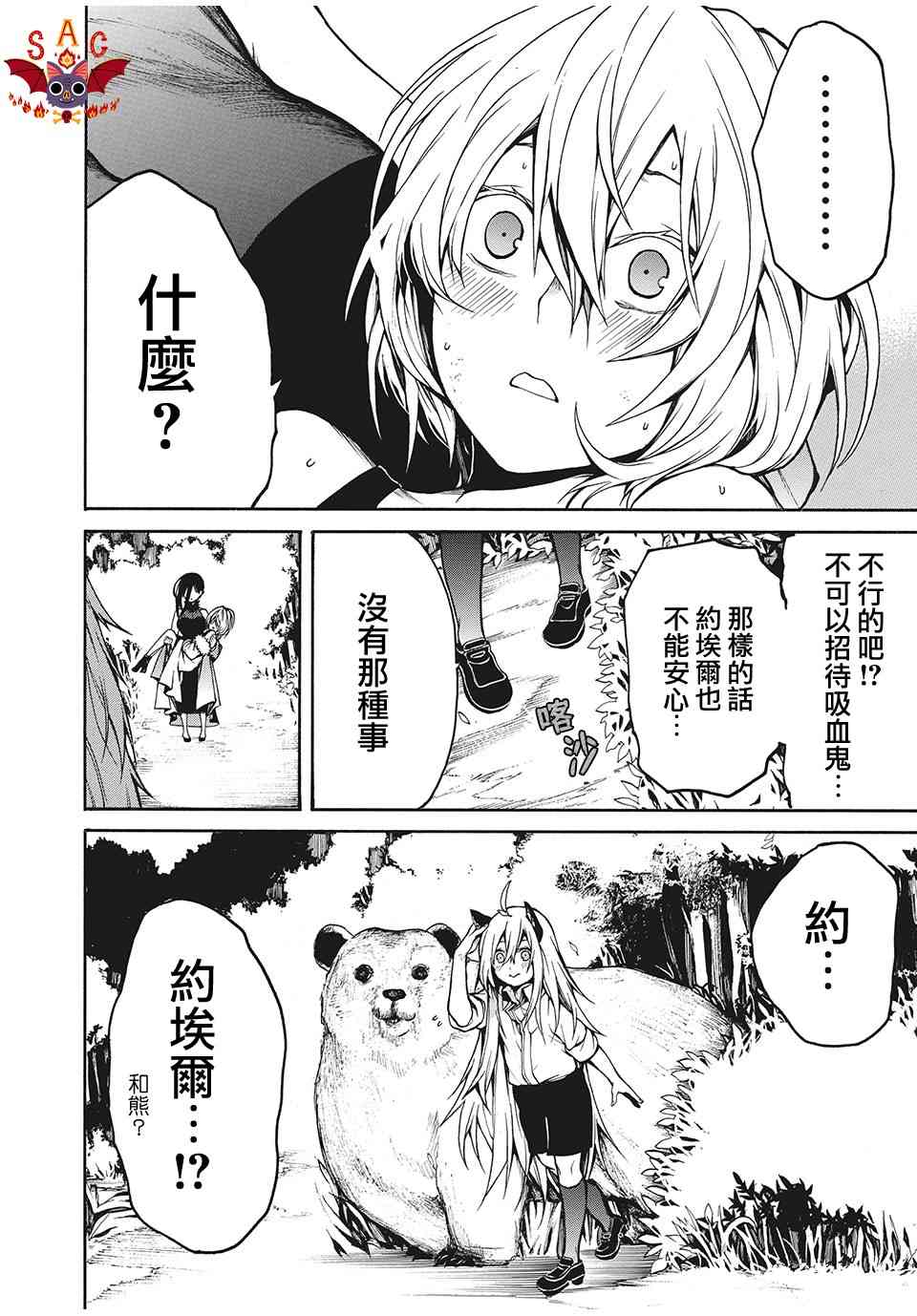 我的阿德莉娅 22话 第14页