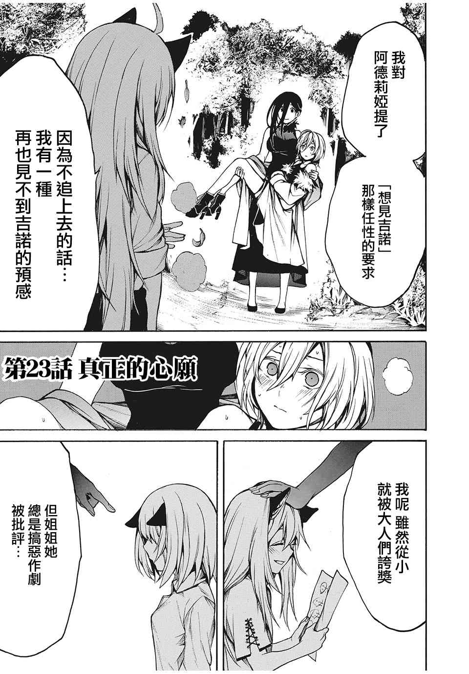 我的阿德莉娅 23话 第0页