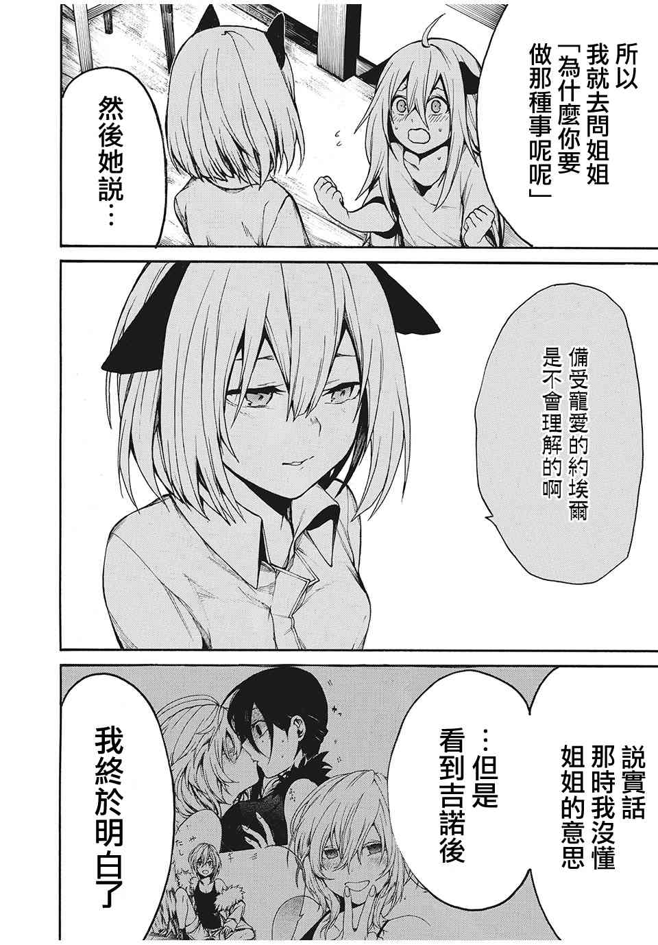 我的阿德莉娅 23话 第1页