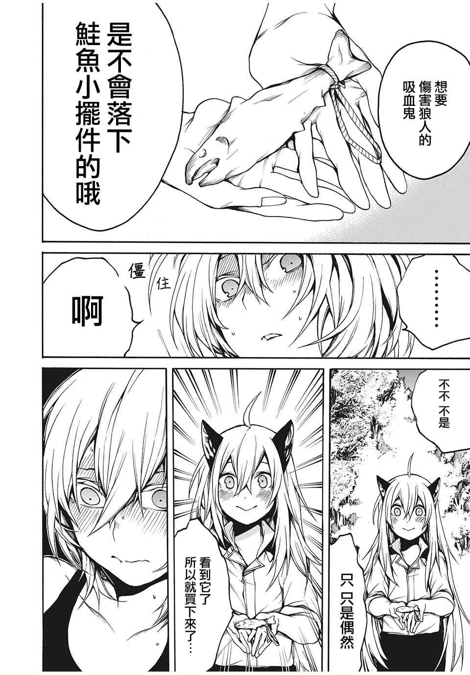 我的阿德莉娅 23话 第3页