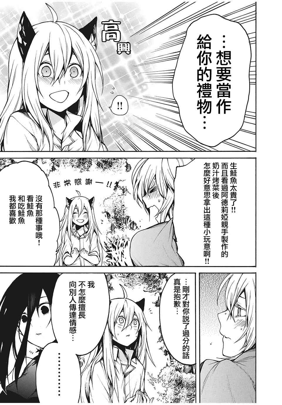 我的阿德莉娅 23话 第4页