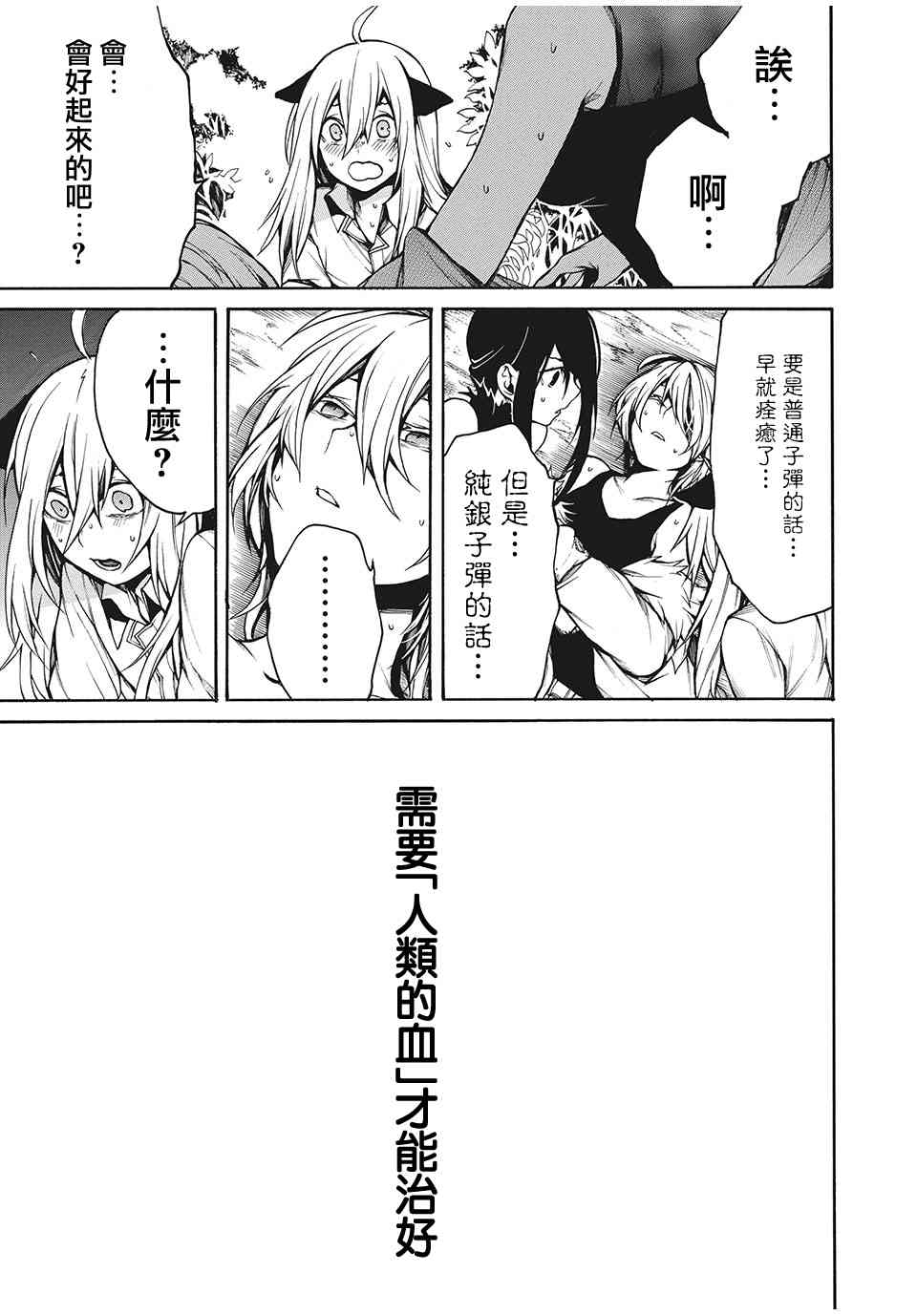 我的阿德莉娅 23话 第6页