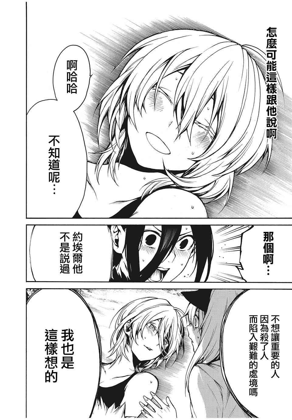 我的阿德莉娅 23话 第7页