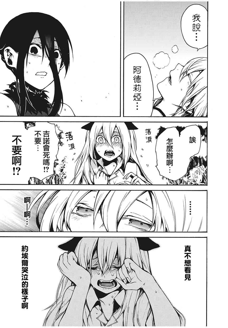 我的阿德莉娅 23话 第8页