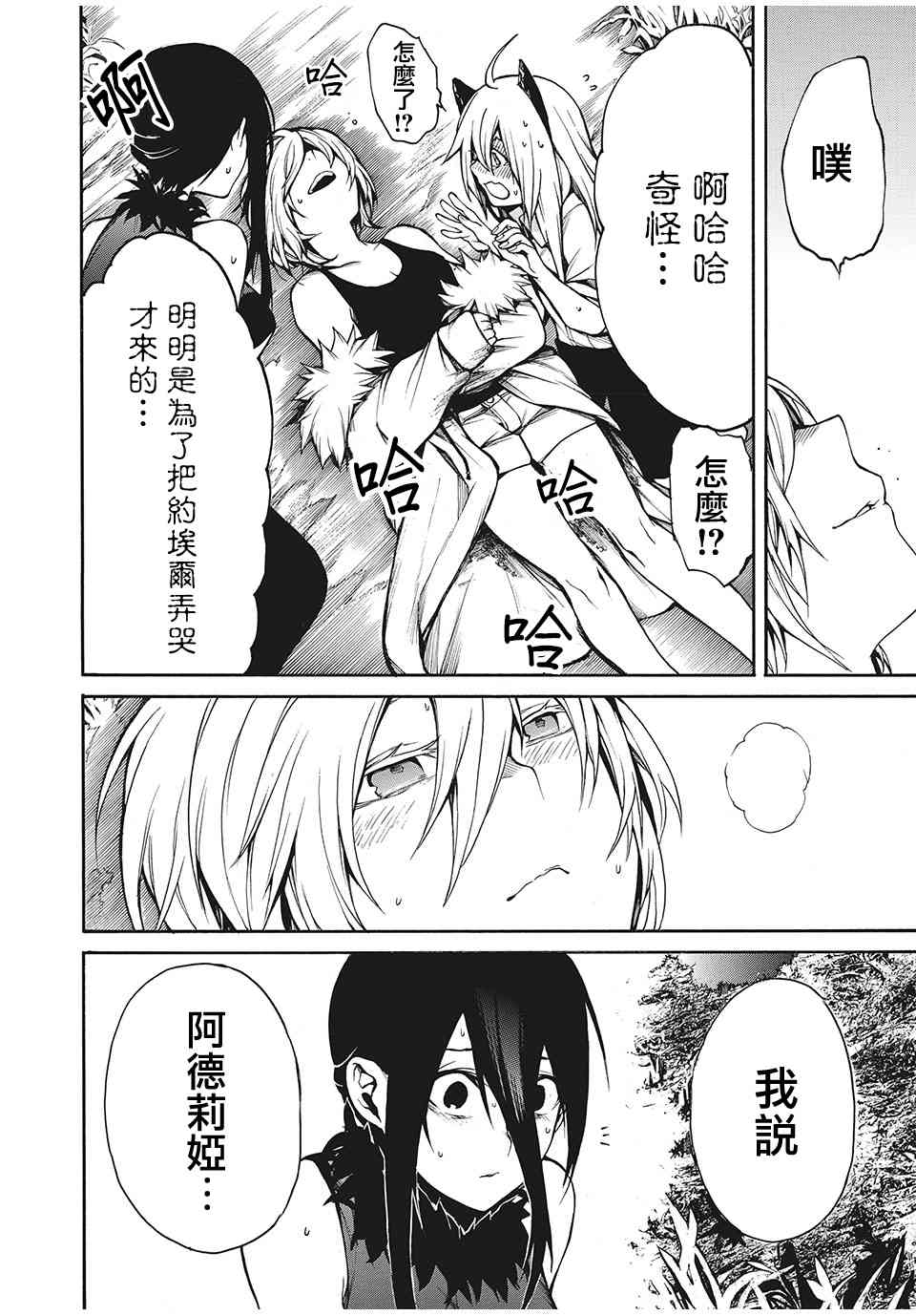 我的阿德莉娅 23话 第9页