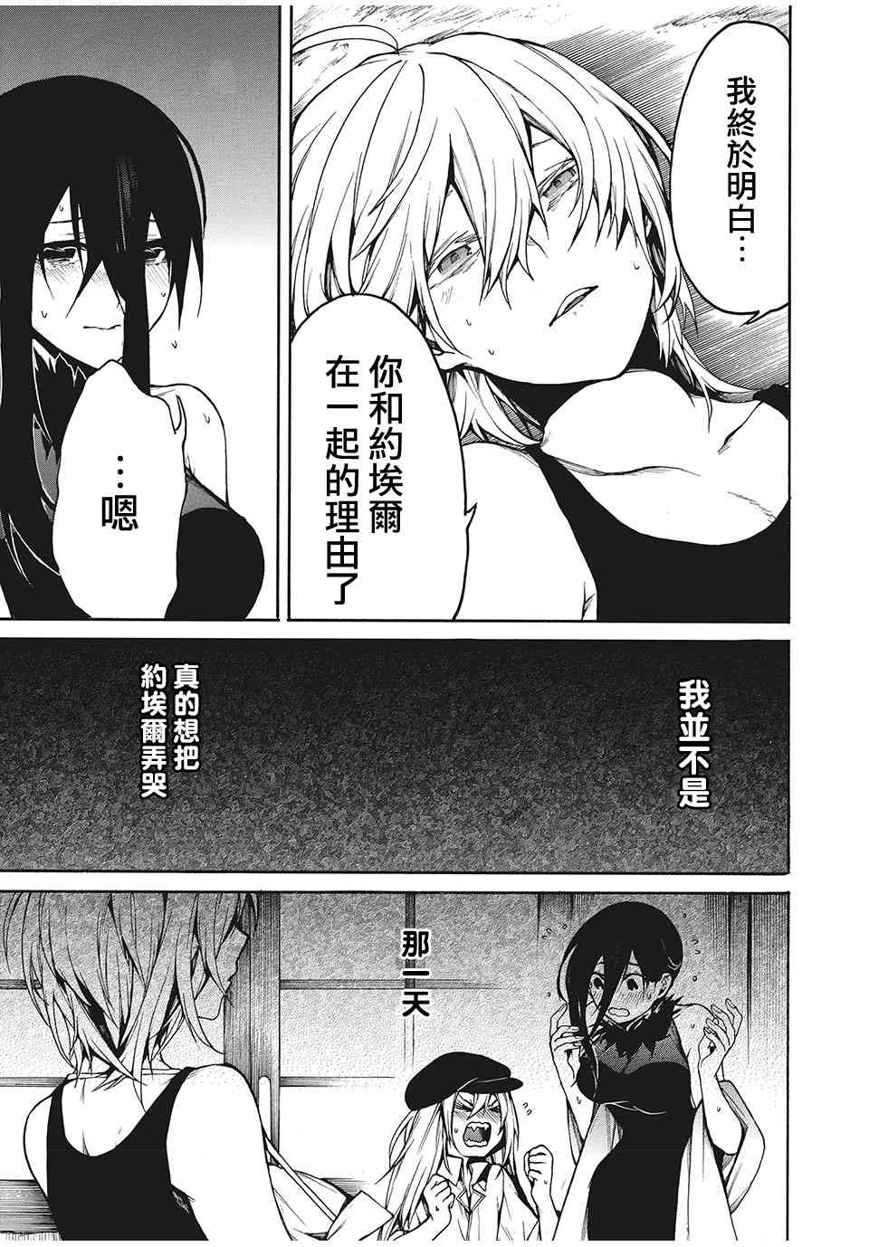 我的阿德莉娅 23话 第10页