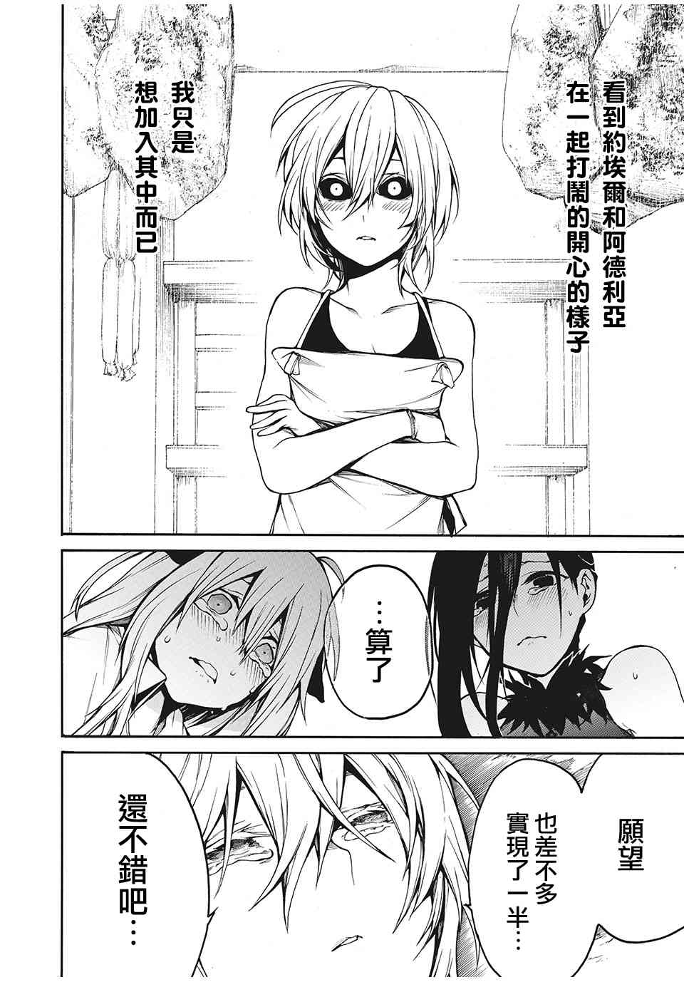 我的阿德莉娅 23话 第11页