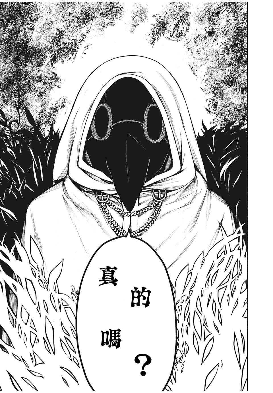 我的阿德莉娅 23话 第12页