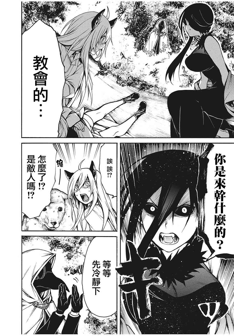 我的阿德莉娅 23话 第13页