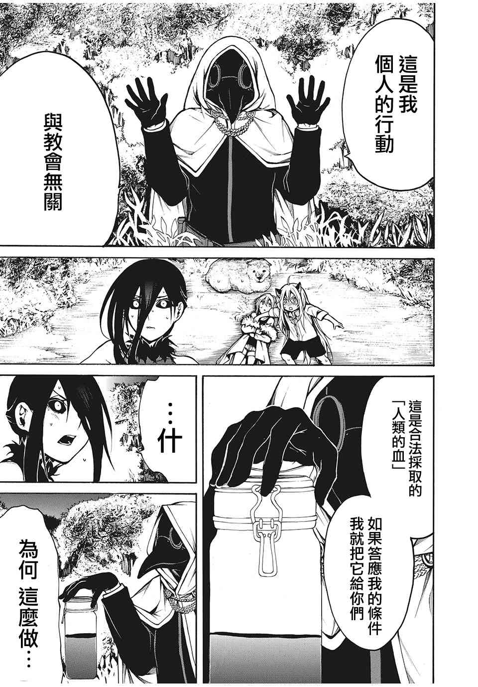 我的阿德莉娅 23话 第14页