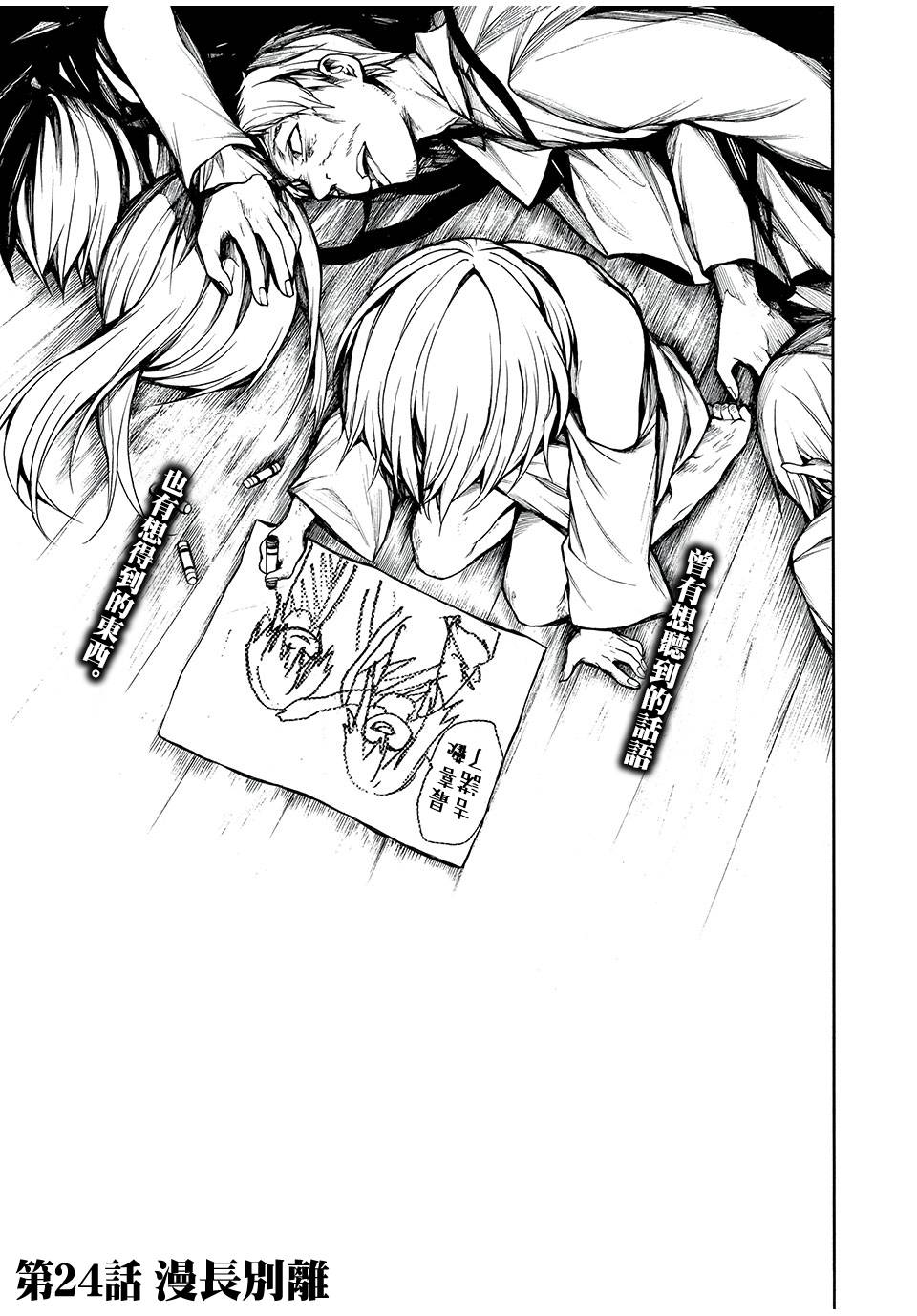 我的阿德莉娅 24话 第0页