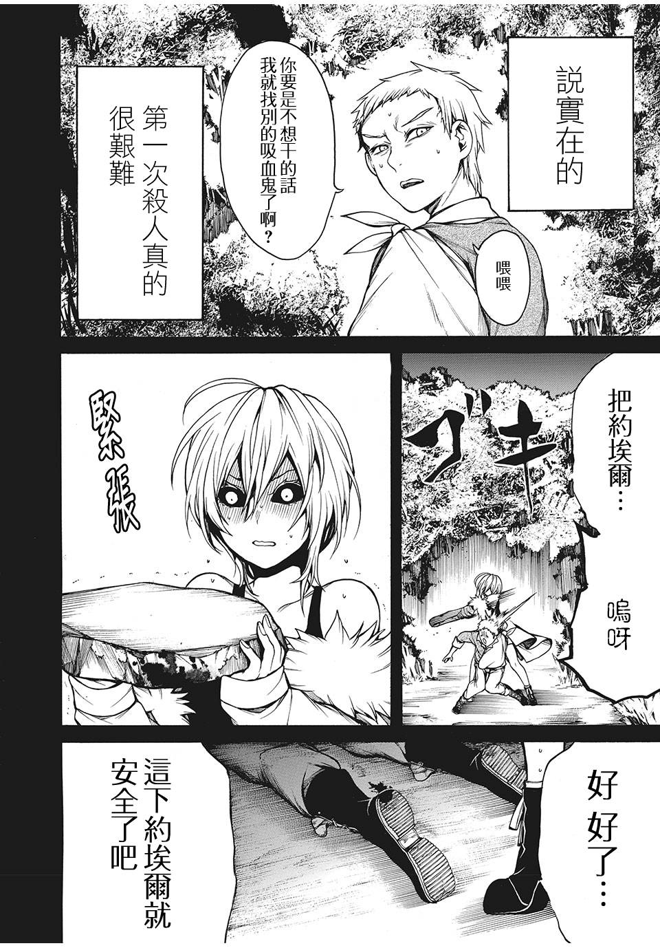 我的阿德莉娅 24话 第1页