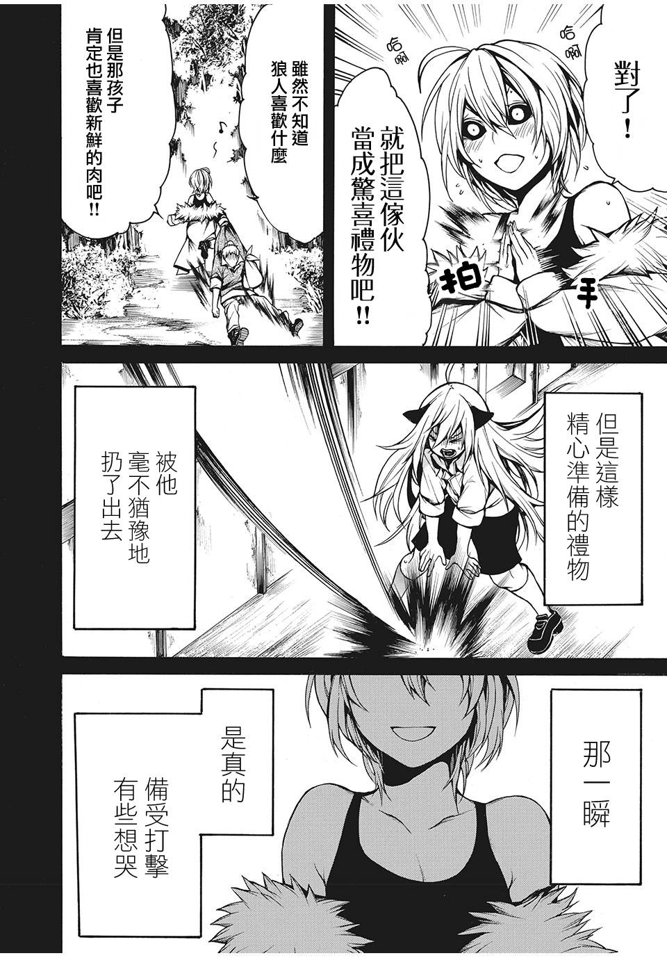 我的阿德莉娅 24话 第3页