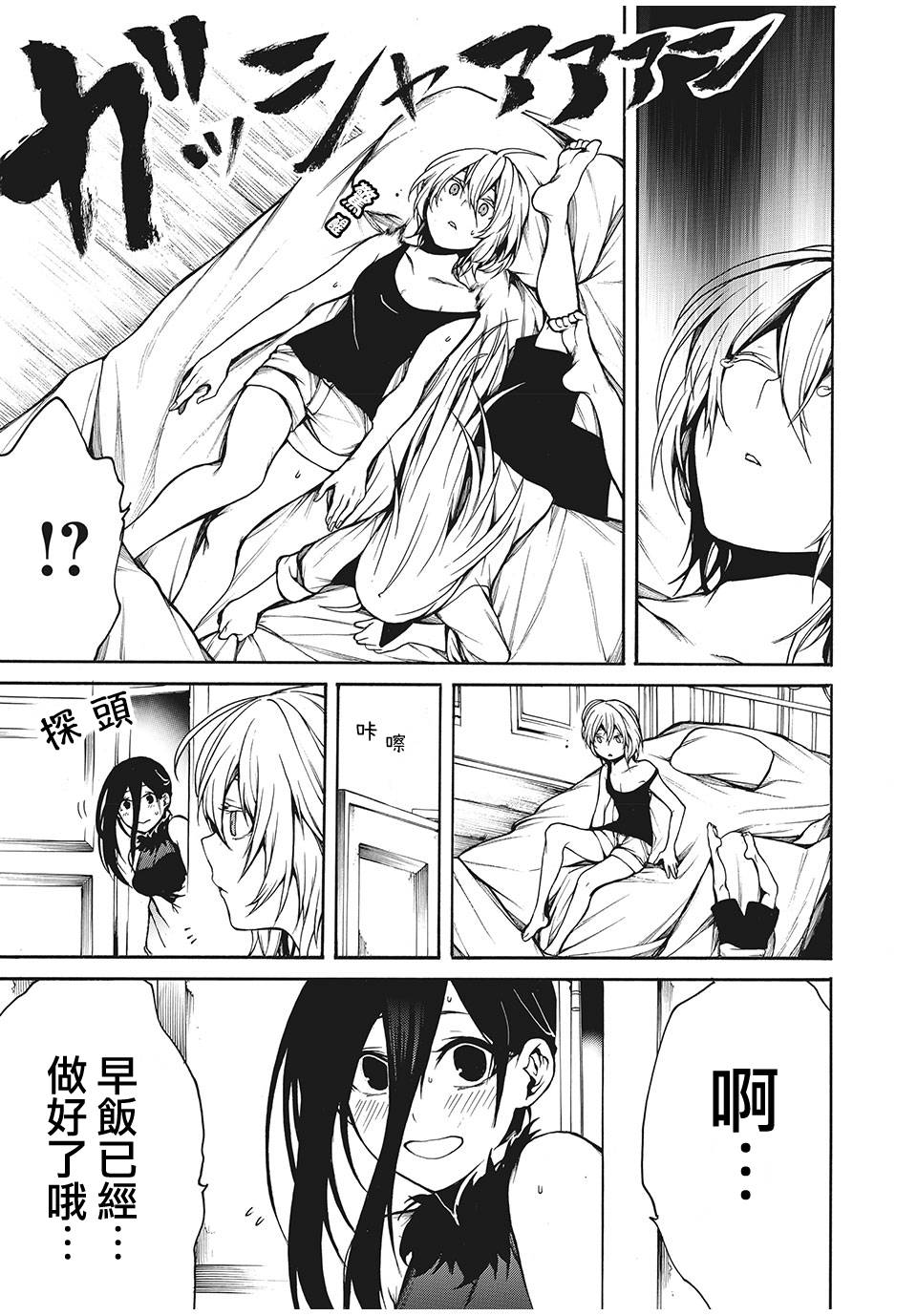 我的阿德莉娅 24话 第4页