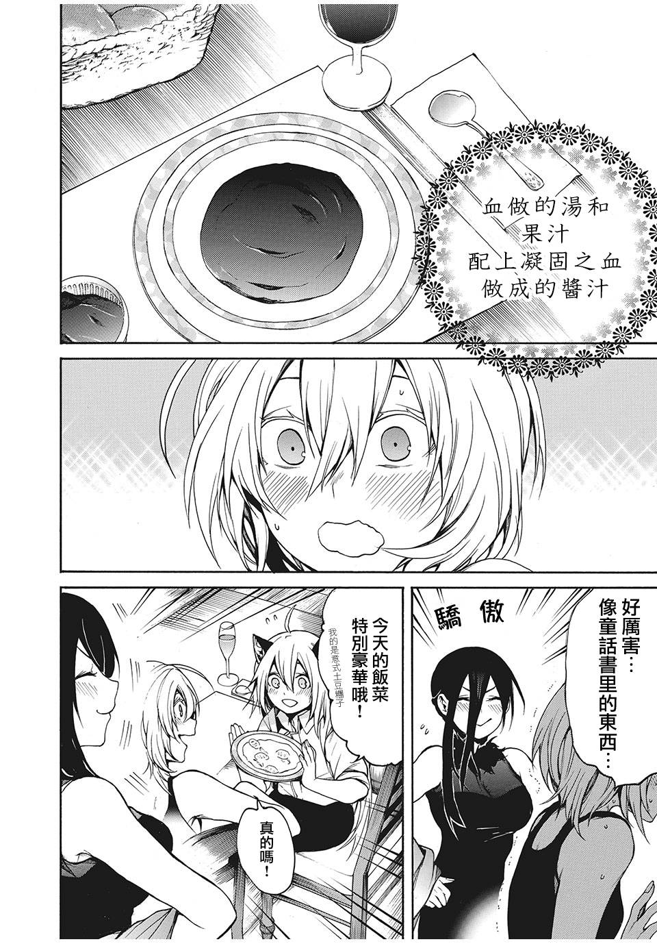 我的阿德莉娅 24话 第5页