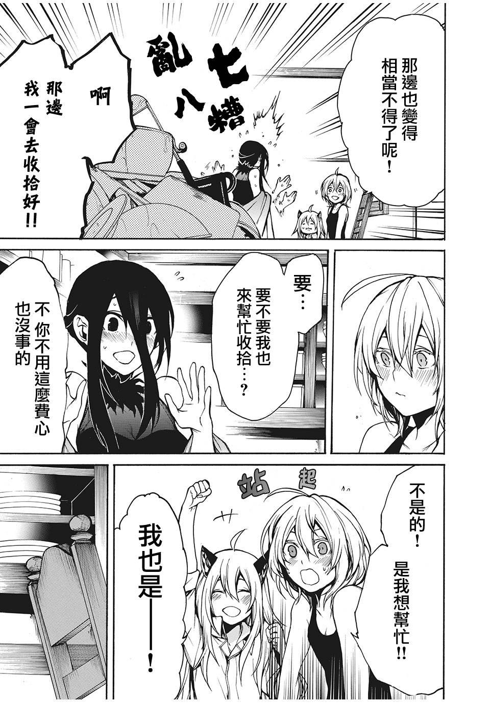 我的阿德莉娅 24话 第6页