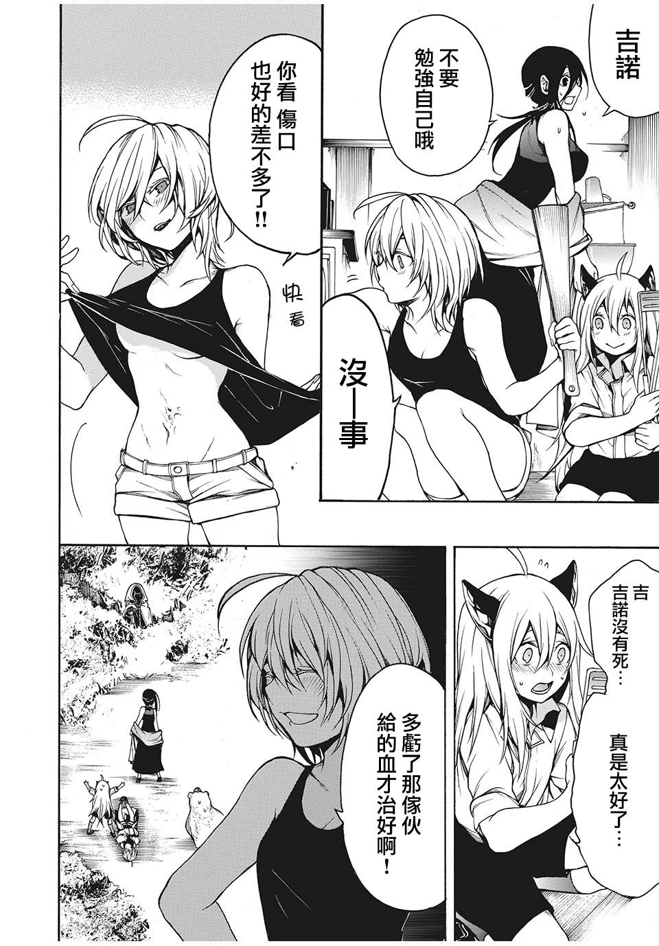 我的阿德莉娅 24话 第7页