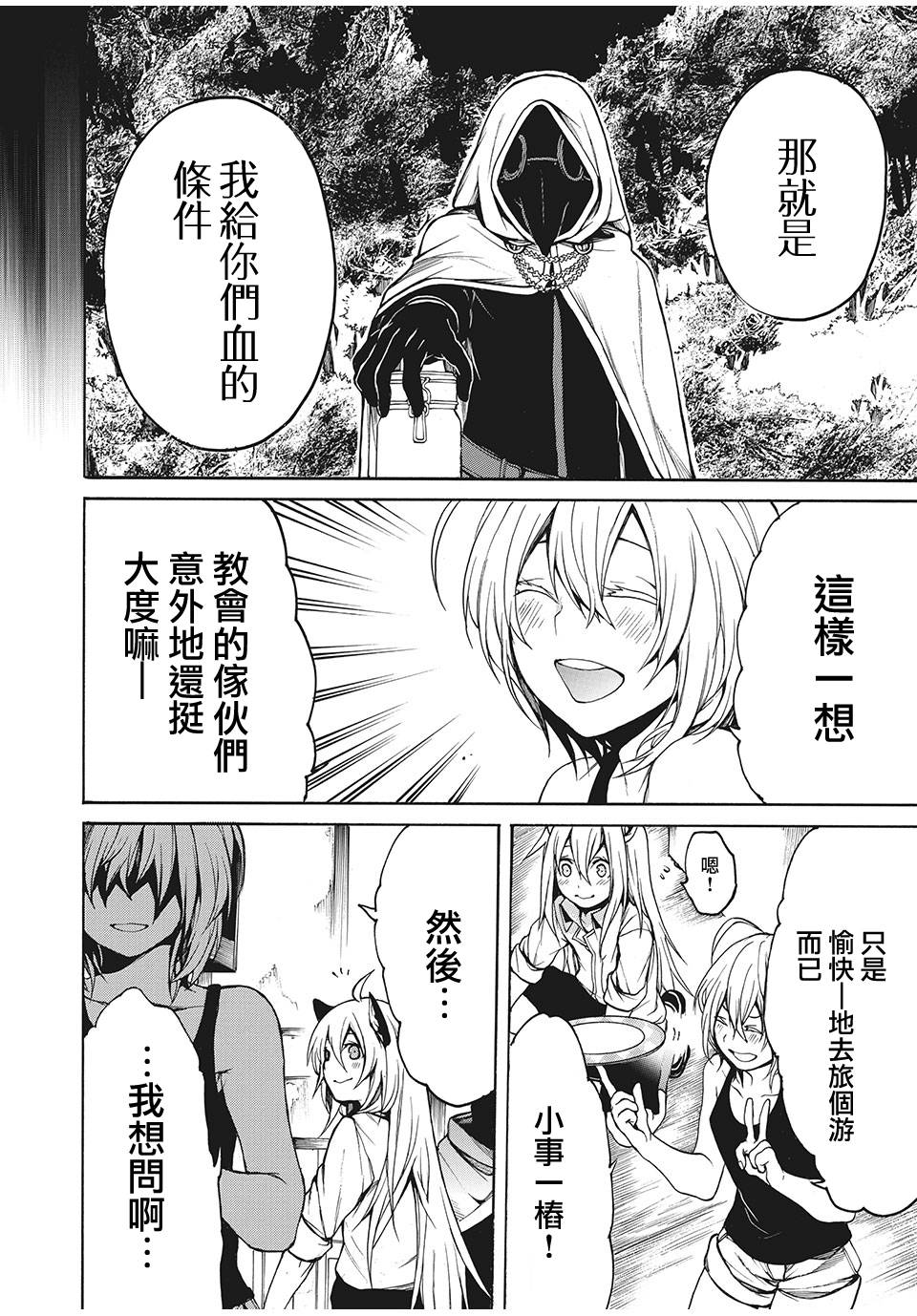 我的阿德莉娅 24话 第9页