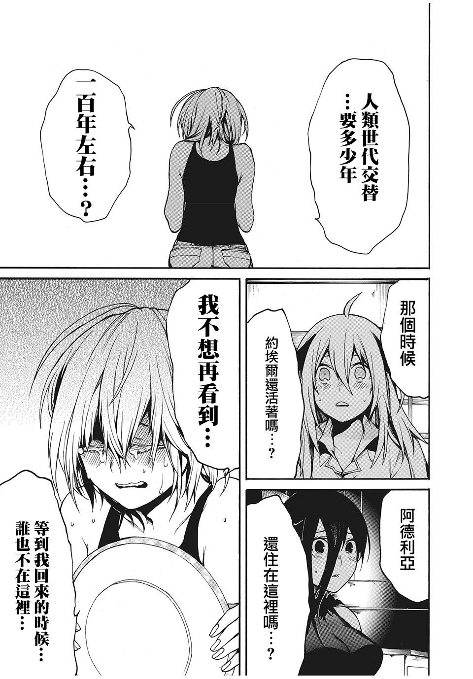 我的阿德莉娅 24话 第10页