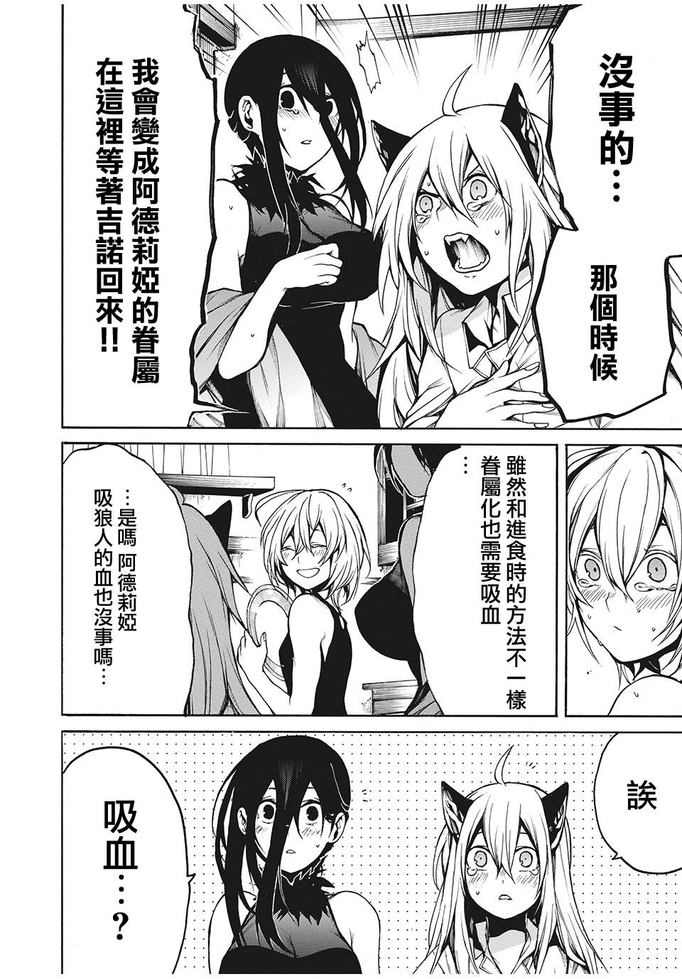 我的阿德莉娅 24话 第11页