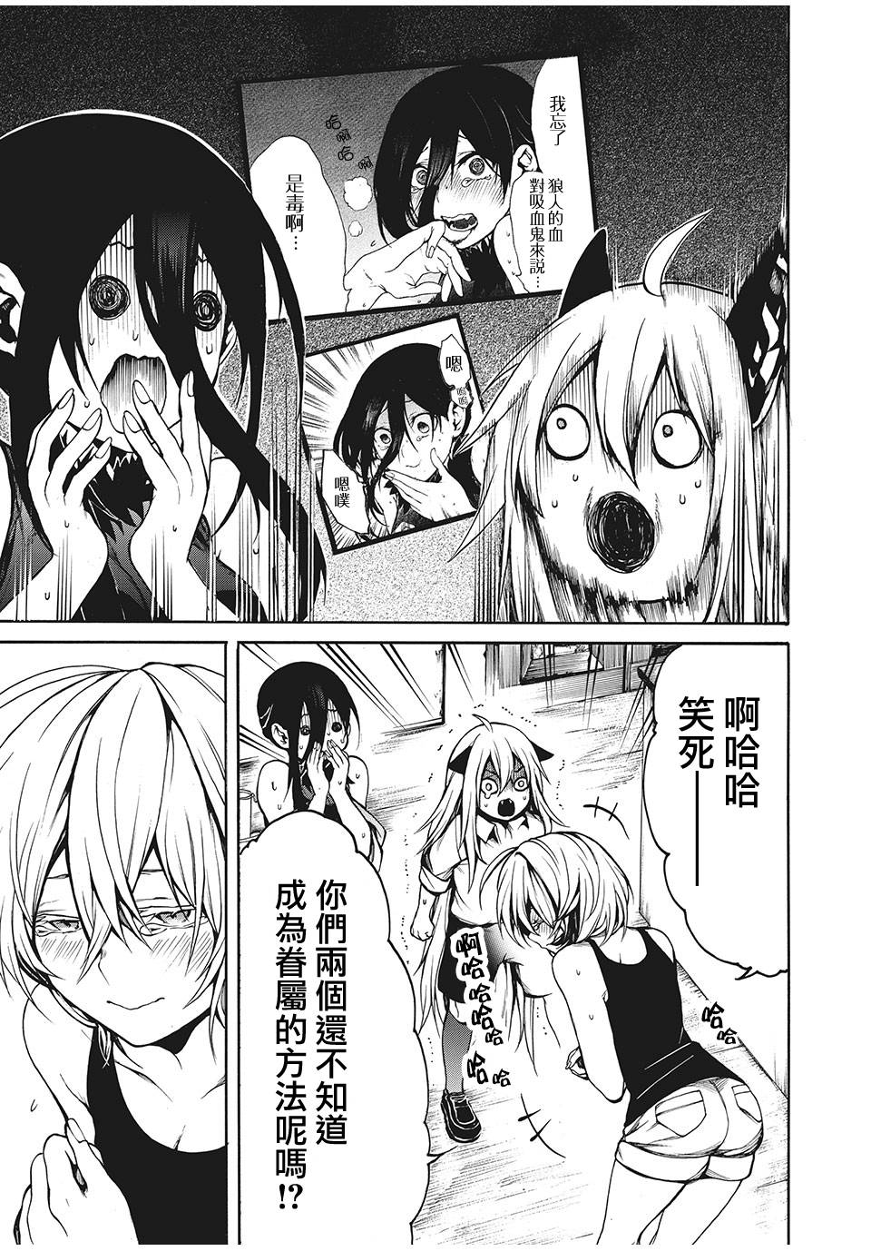 我的阿德莉娅 24话 第12页