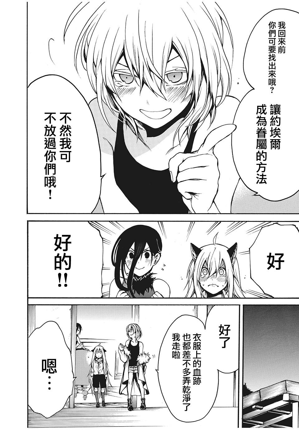 我的阿德莉娅 24话 第13页