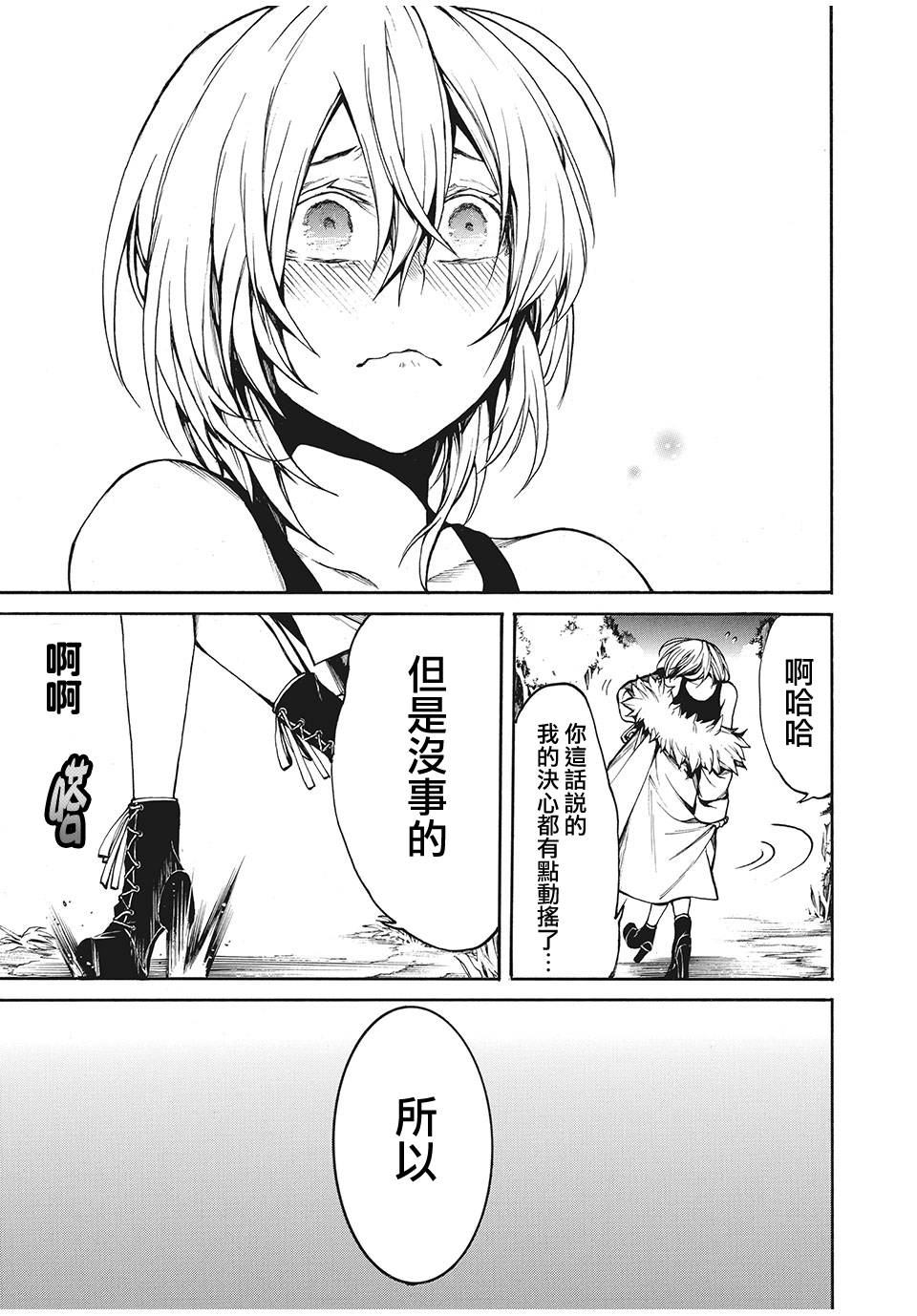 我的阿德莉娅 24话 第16页