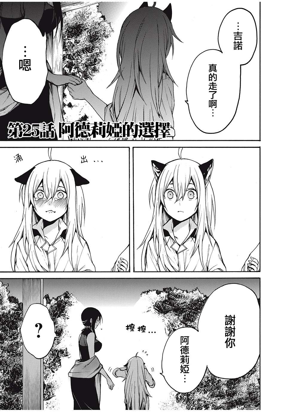 我的阿德莉娅 25话 第0页