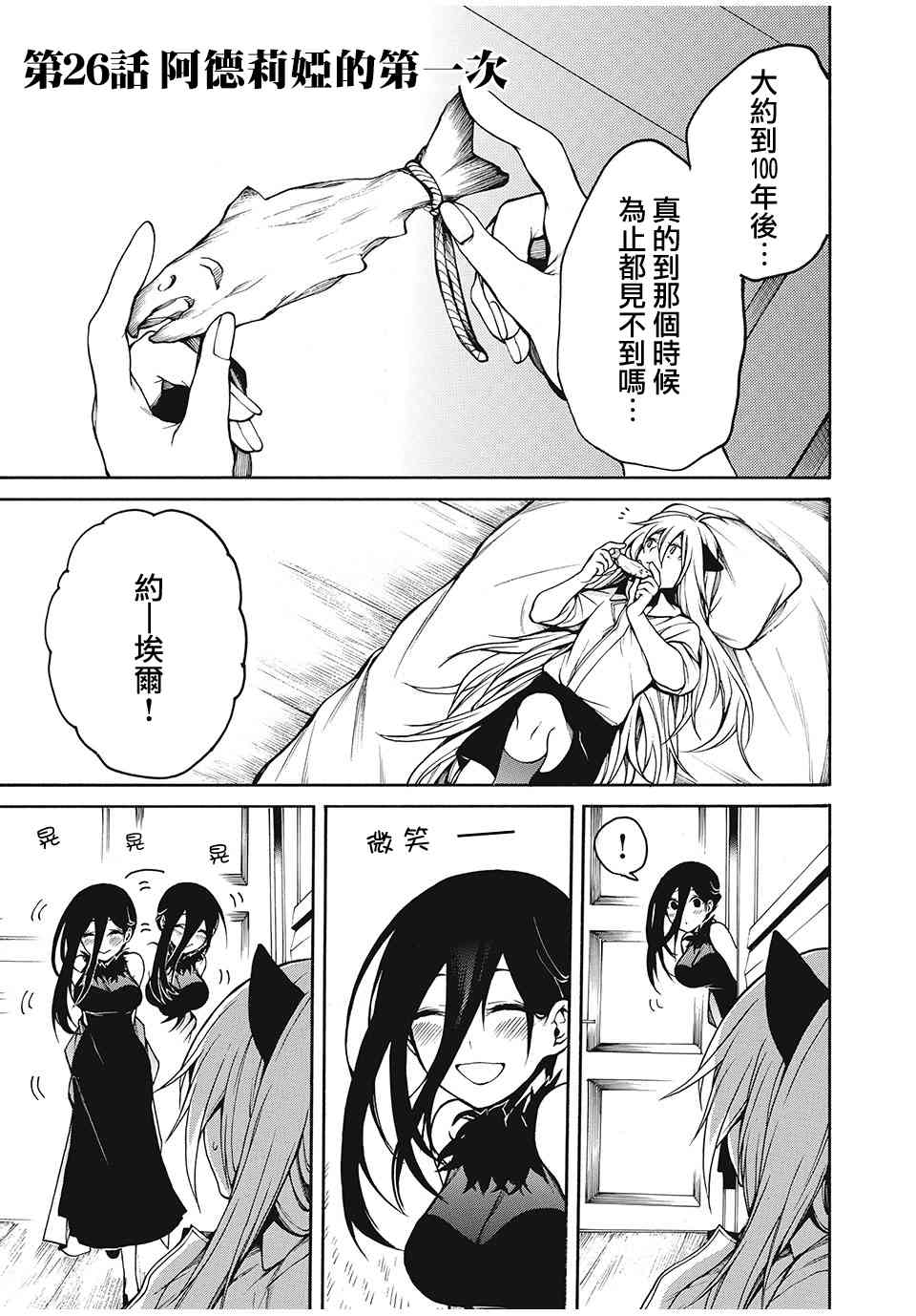 我的阿德莉娅 26话 第0页