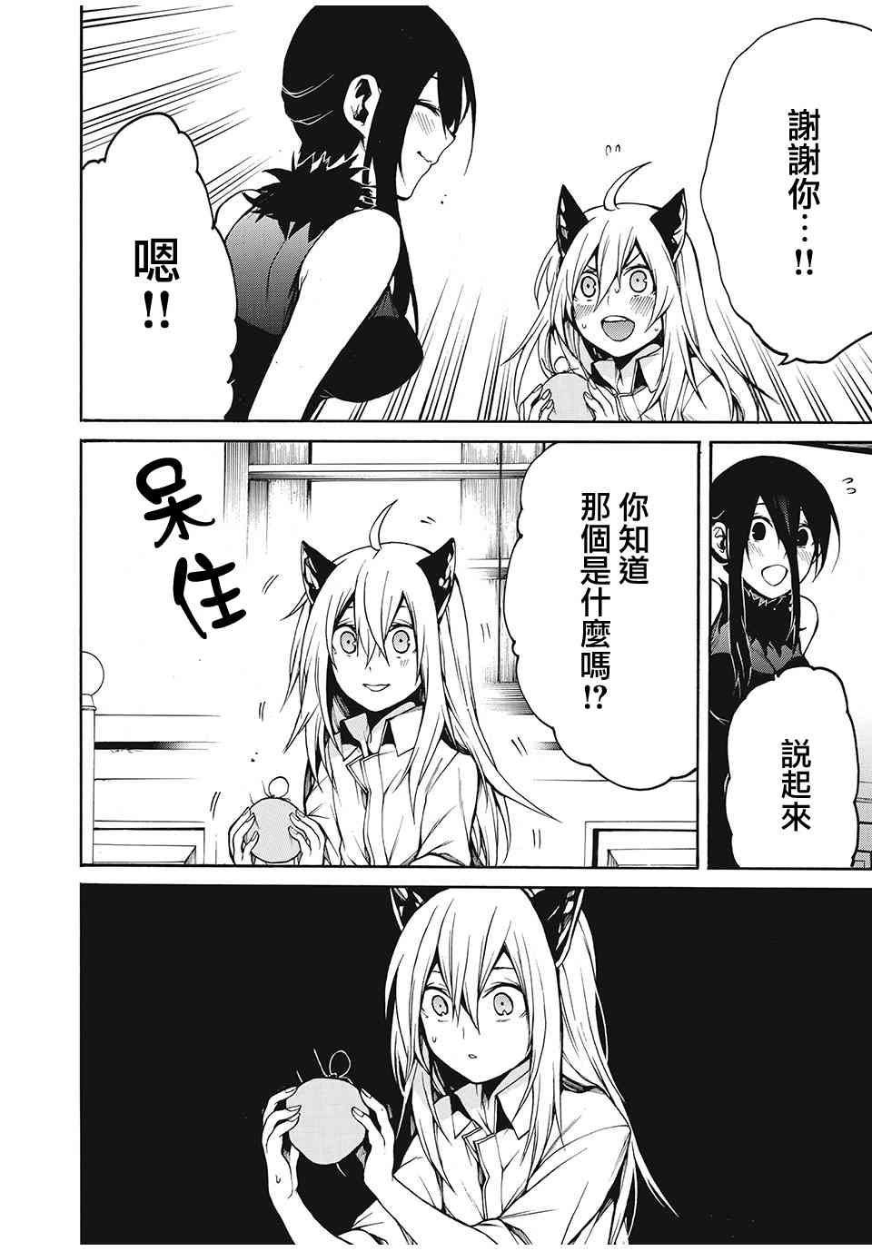 我的阿德莉娅 26话 第3页