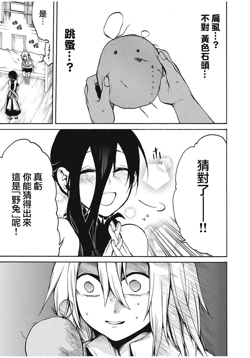 我的阿德莉娅 26话 第4页