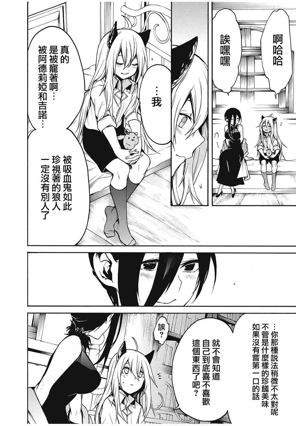 我的阿德莉娅 26话 第5页