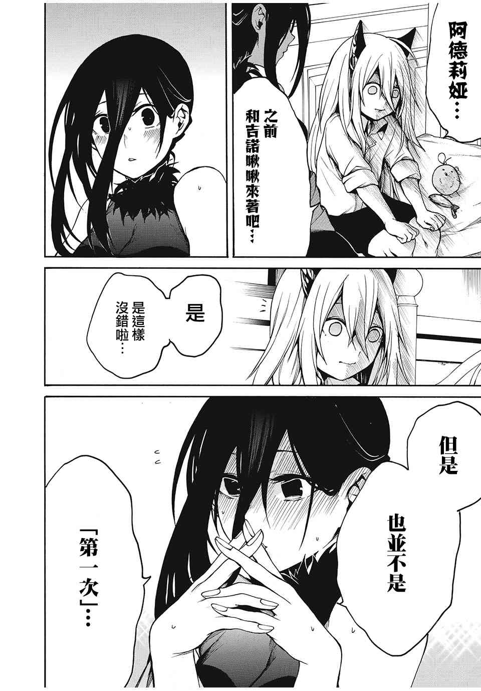 我的阿德莉娅 26话 第7页