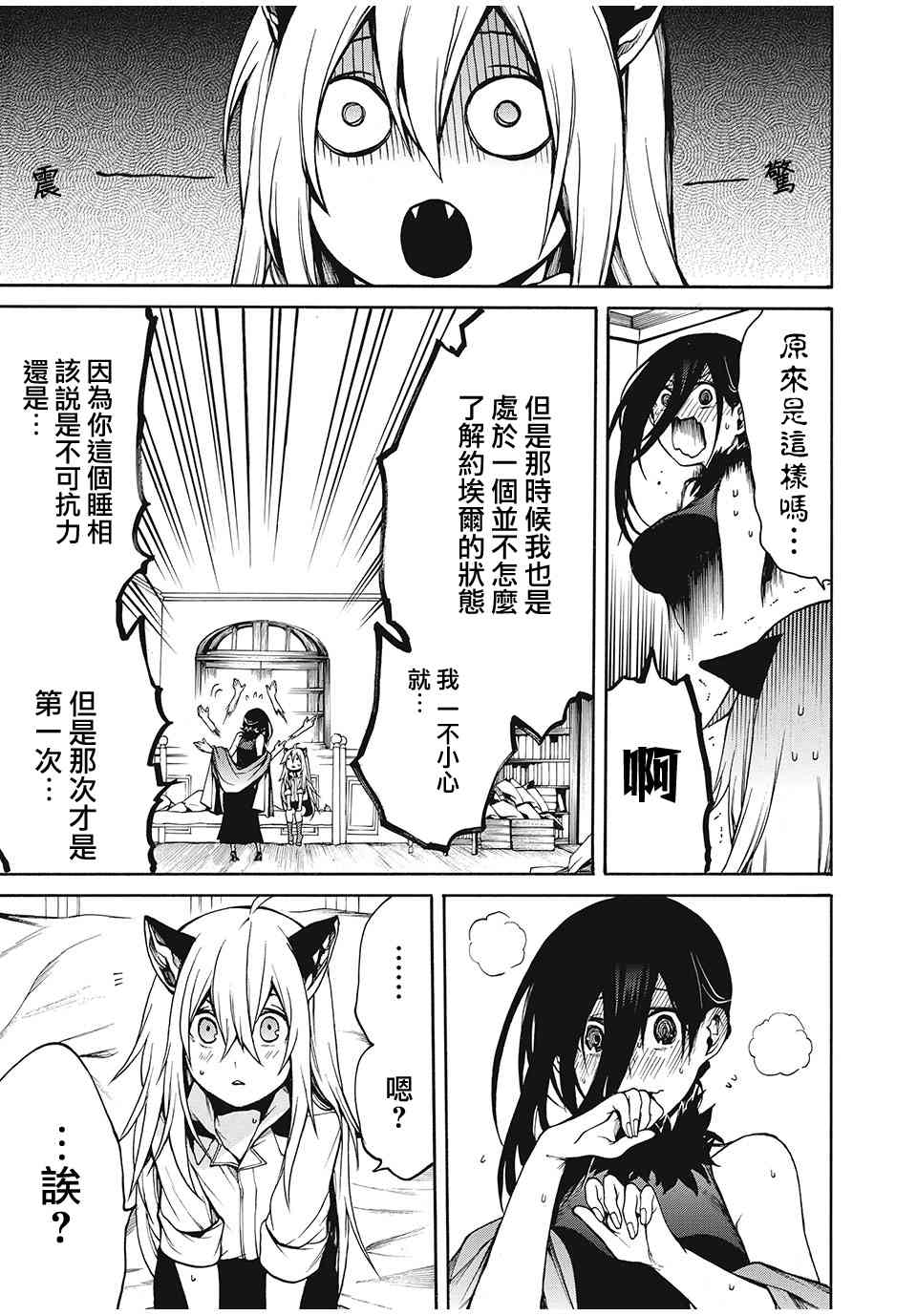 我的阿德莉娅 26话 第8页