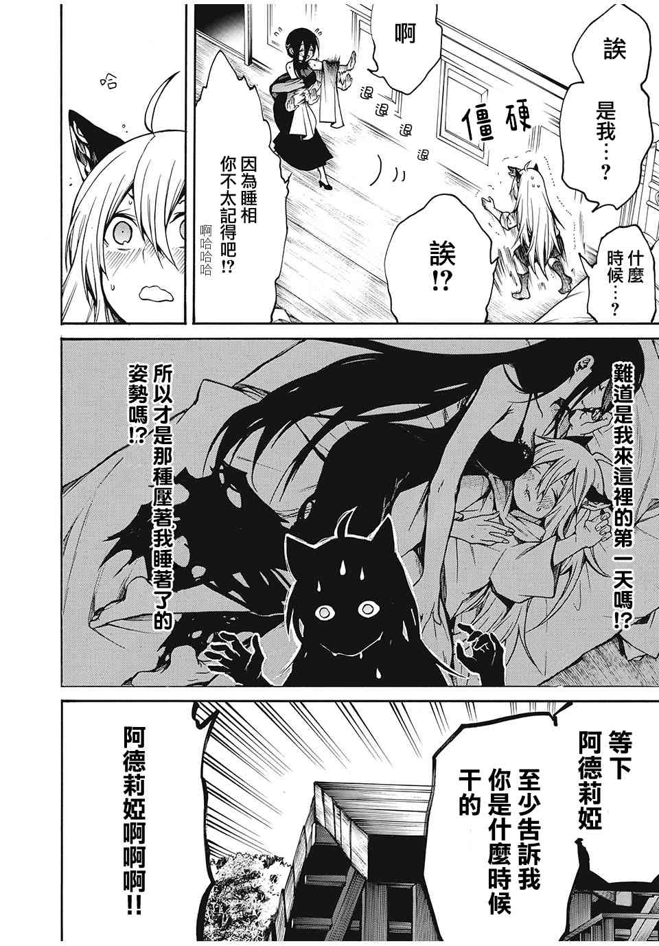 我的阿德莉娅 26话 第9页