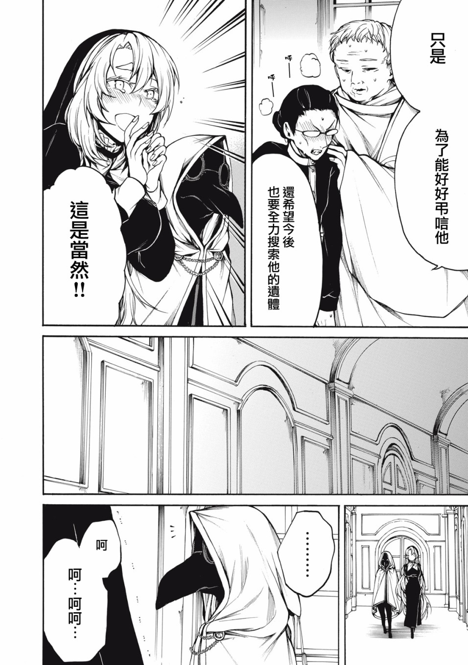 我的阿德莉娅 27话 第3页