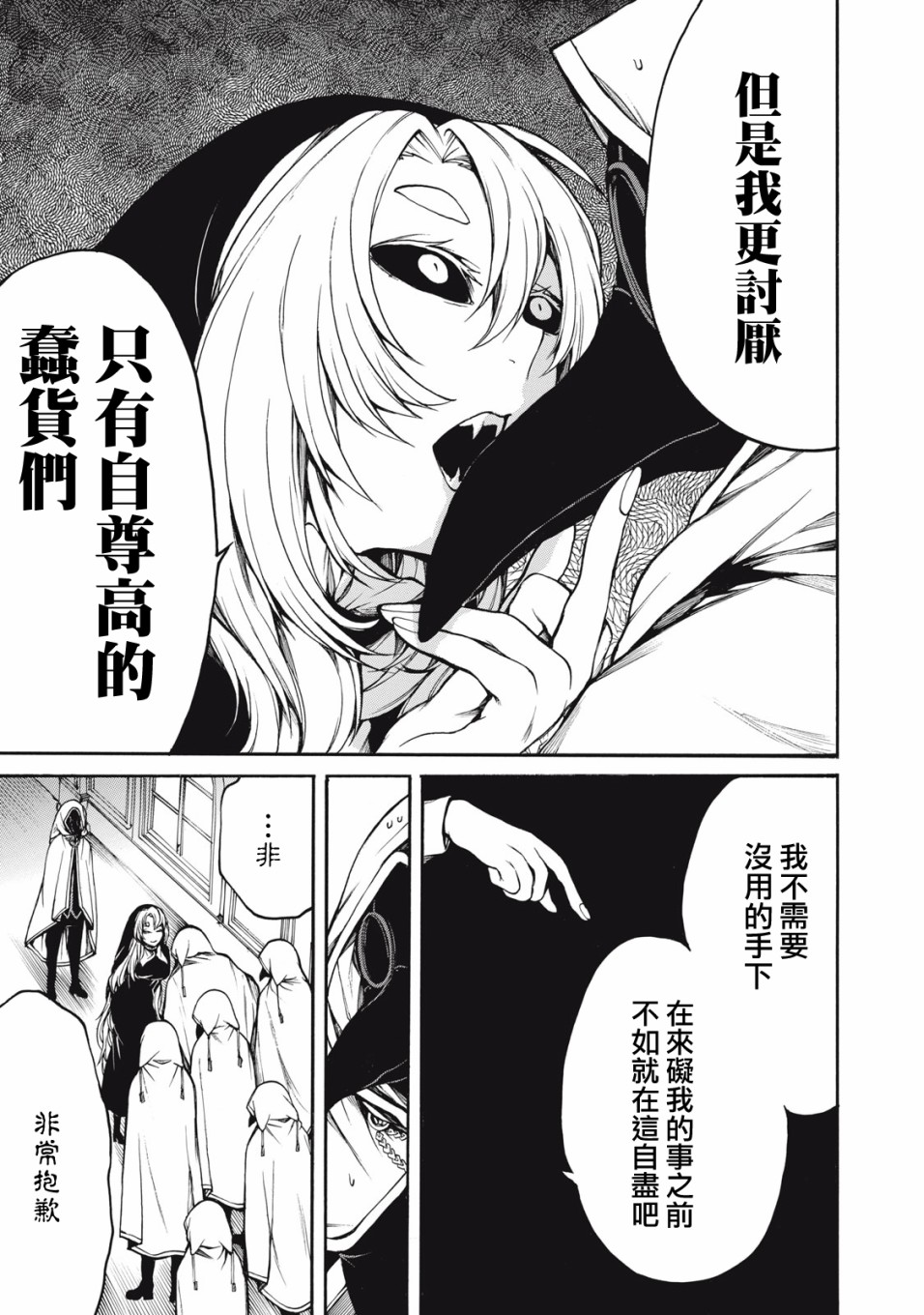 我的阿德莉娅 27话 第8页